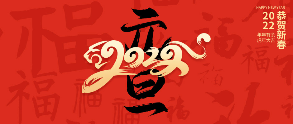瑞氣祝大家新年快樂，萬事如意！